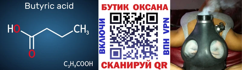 БУТИРАТ 1.4BDO Купить где Медвежьегорск